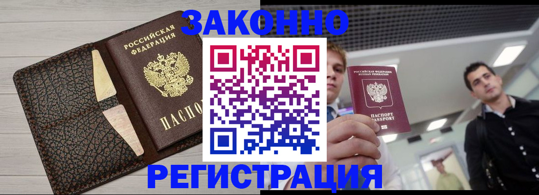 прописка законно в Калининске