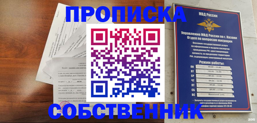 прописка для работы в Калининске