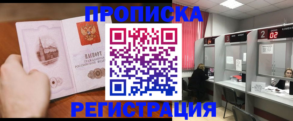 временная регистрация для школы в Калининске