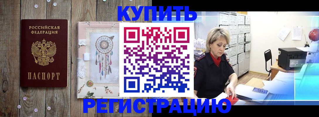 прописка в Калининске